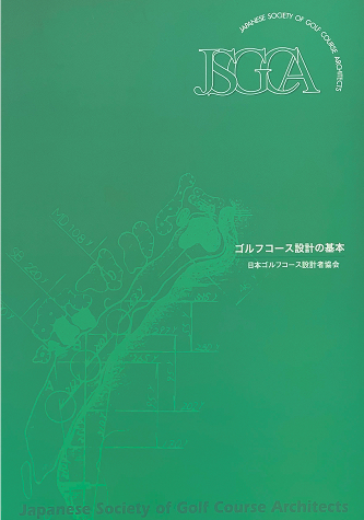 ゴルフコース設計の基本