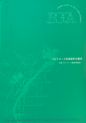 ゴルフコース設計の基本